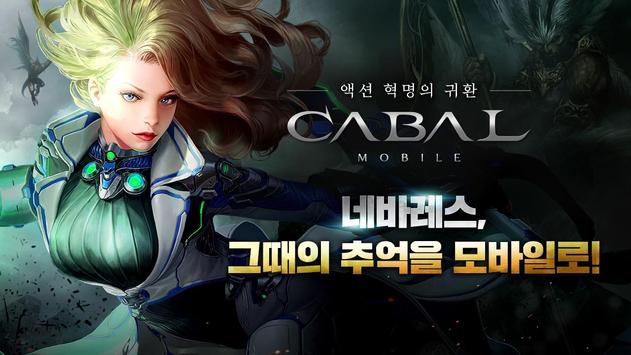 [베타테스트] 카발 모바일 CBT (CABAL Mobile) (Unreleased) screenshot